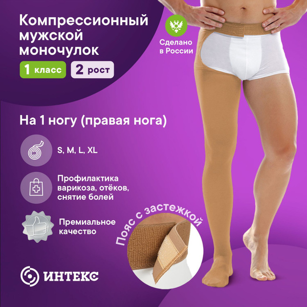 Beige Compression Stockings, Class 1 Compression