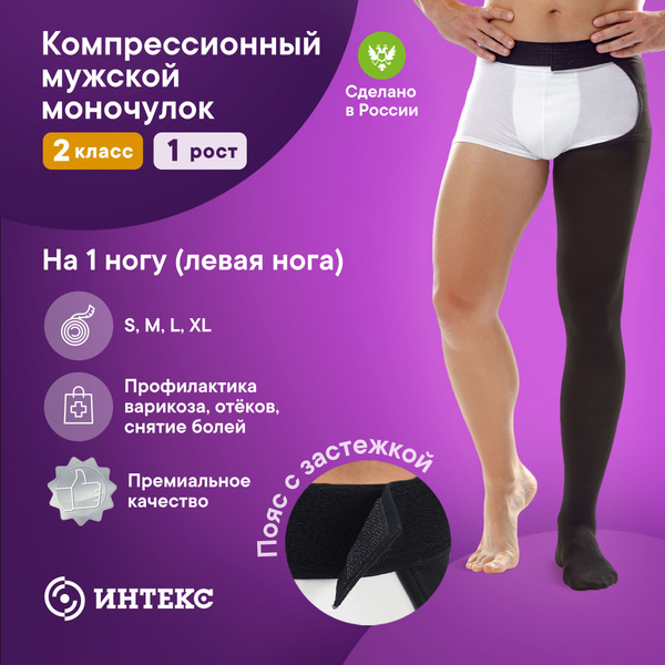 Intex Black Compression Stockings, 20-30 mmHg