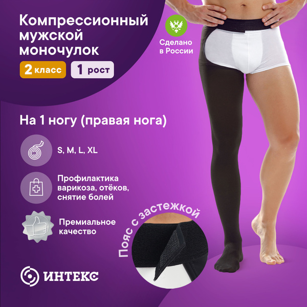 Intex Black Compression Stockings, 20-30 mmHg