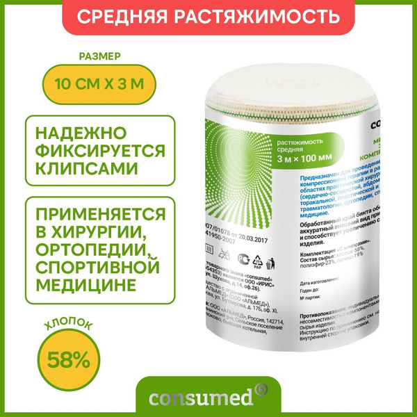 Elastic Medical Bandage 3m x 10cm Compression