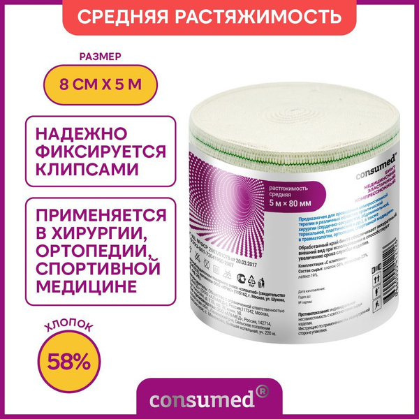 Elastic Medical Bandage 5m x 8cm - Compression Support