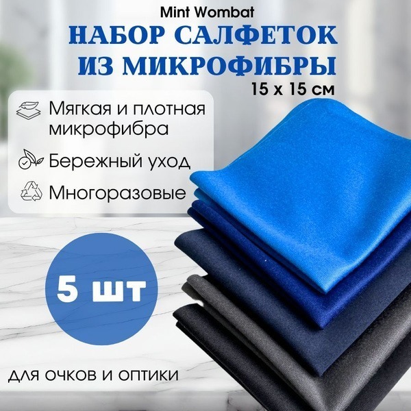 Microfiber Glasses Cleaning Cloths (5 Pack)