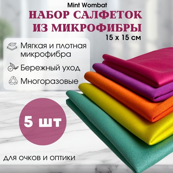 Microfiber Glasses Cleaning Cloths (5-Pack)