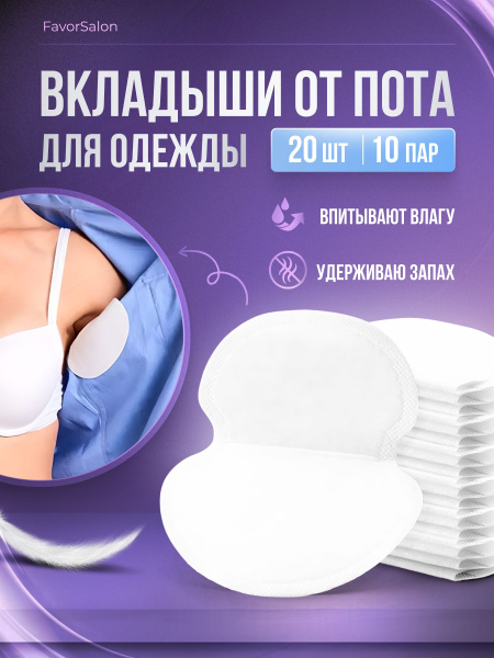 Sweat Pads (10 Count)