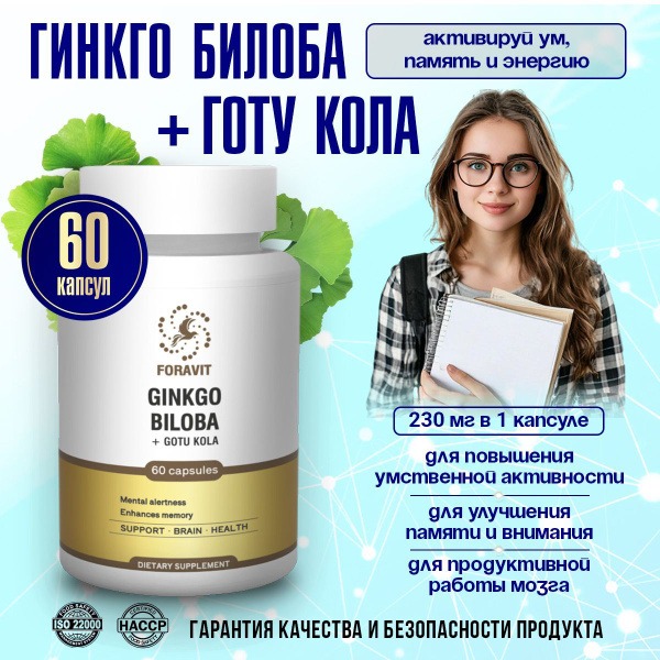 Ginkgo Biloba & Gotu Kola for Memory & Brain Health (60 Capsules)