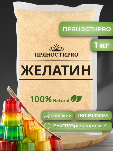 Beef Gelatin 180 Bloom (1kg)