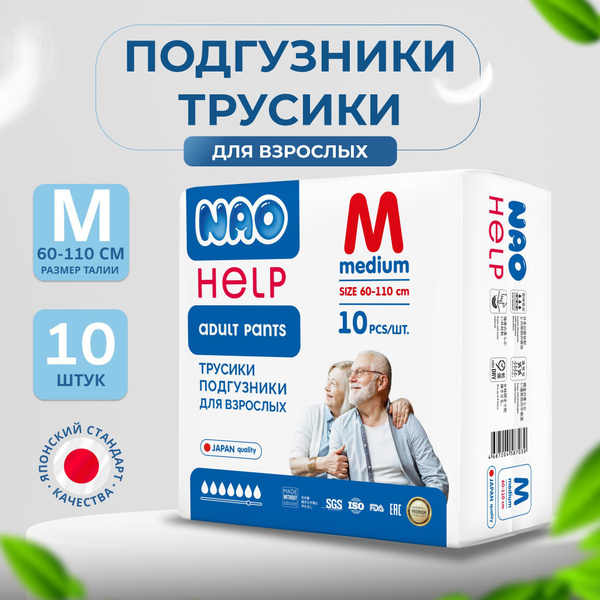 Adult Diapers Size M (60-110cm) - 10 Count