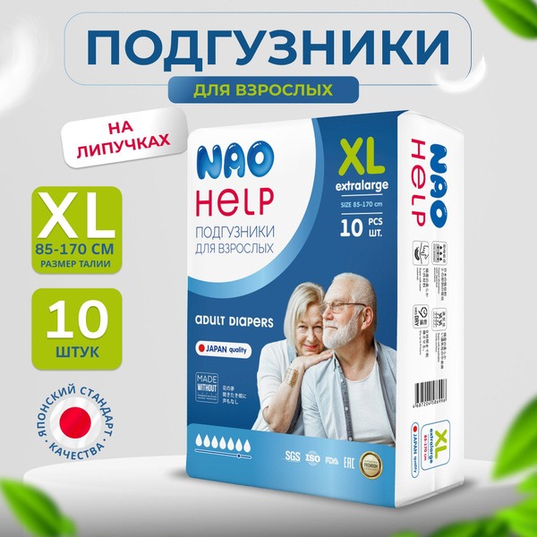 Adult Diapers with Fasteners, Size XL (85-155cm), 10 Count