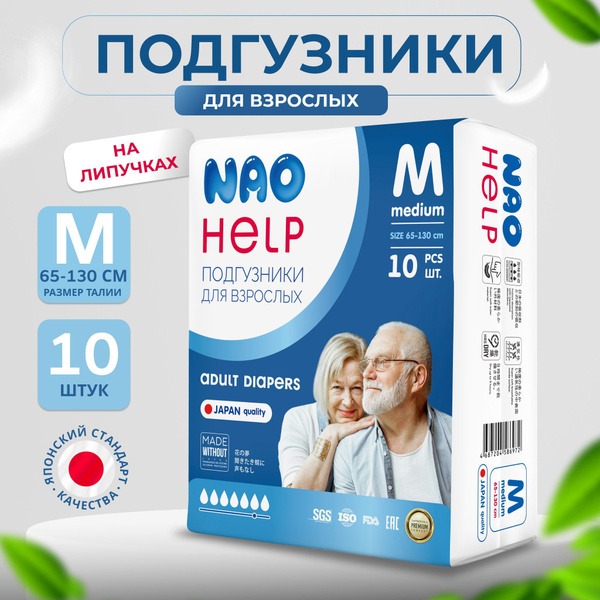 Adult Diapers with Refastenable Tape, Size M (60-110cm), 10 Count