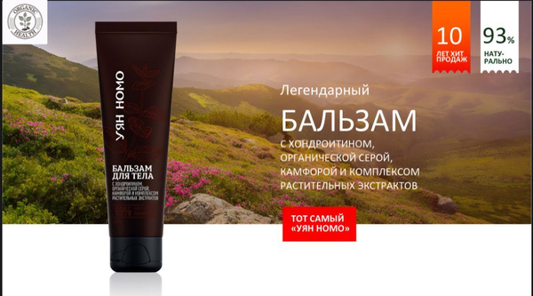 Uyan Nomo Siberian Body Balm, 100ml
