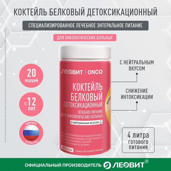 Leovit Onco Protein Shake: Detoxifying, Neutral Taste, 400g (Enteral Nutrition for Cancer Patients)