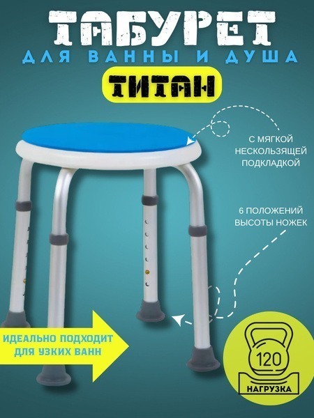 Titanium Shower Chairs: Round & ADA Compliant