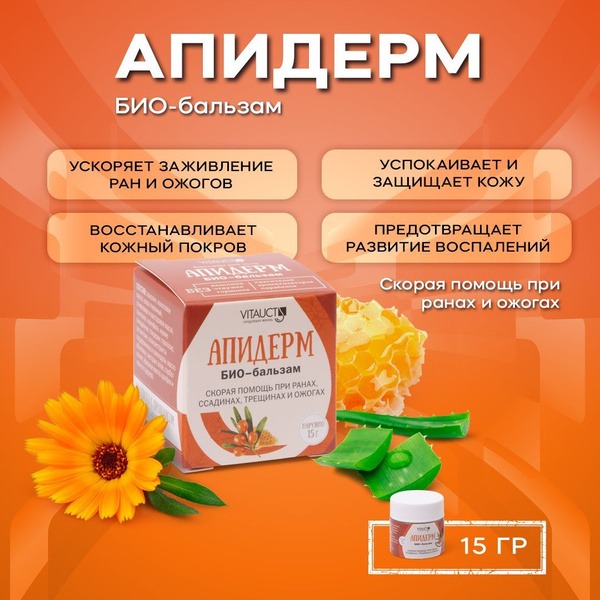 Apiderm Vitaukt Bio-Balm: Fast Wound & Burn Relief (15g)
