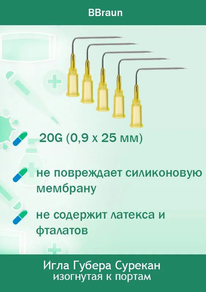Braun Surecan 20G Bent Needle (0.9x25mm) - 5 Pack
