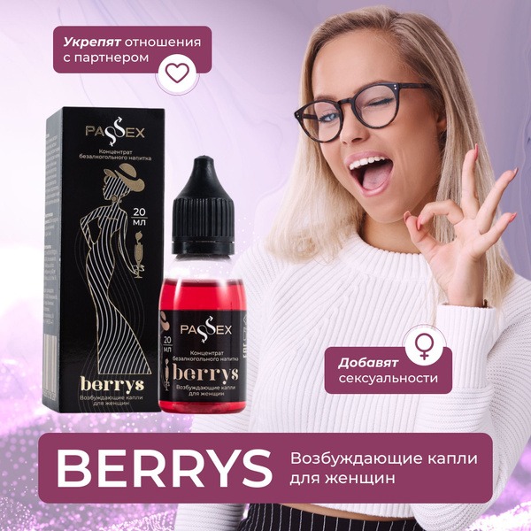 Berry's Women's Aphrodisiac Drops: 20ml