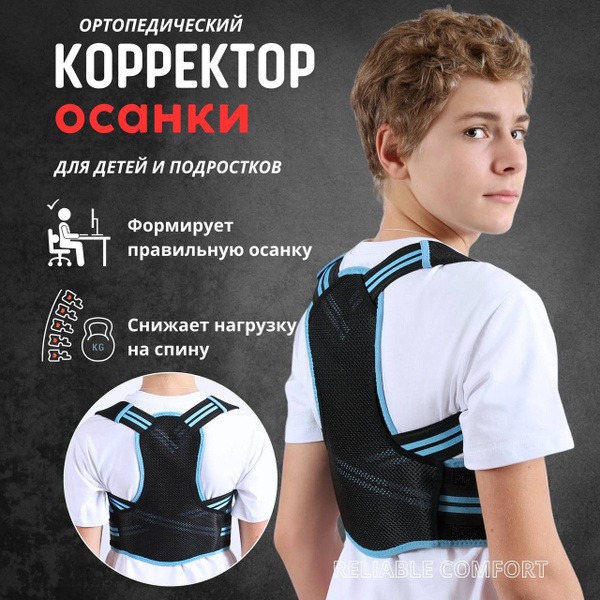Posture Corrector Brace: Orthotic Back Support