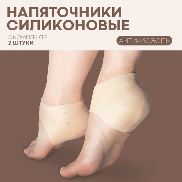 Silicone Heel Protectors with Air Holes: Prevent Blisters, Chafing, & Heel Pain (2-Pack)