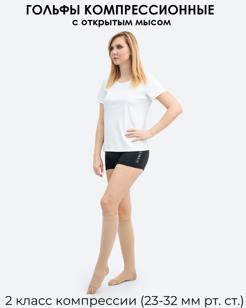 Beige Compression Socks, Class 2, 1 Pair - Almed Brand