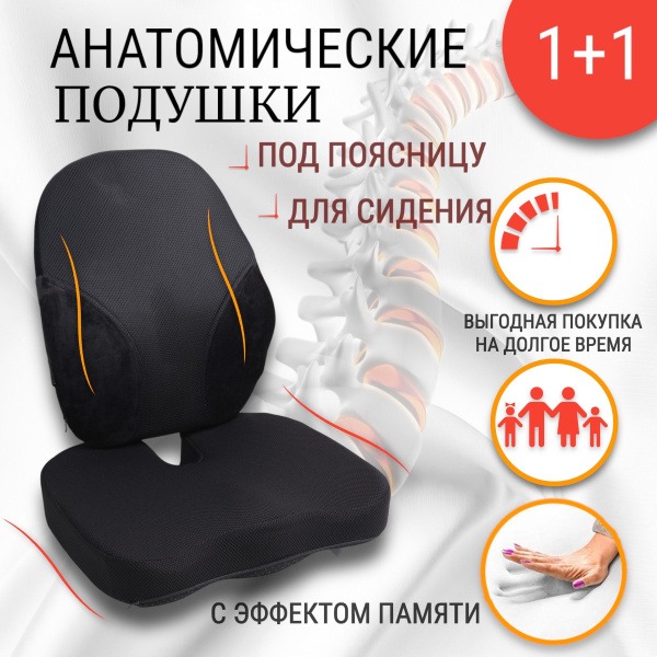 Ergonomic Chair & Lumbar Support Pillow Set