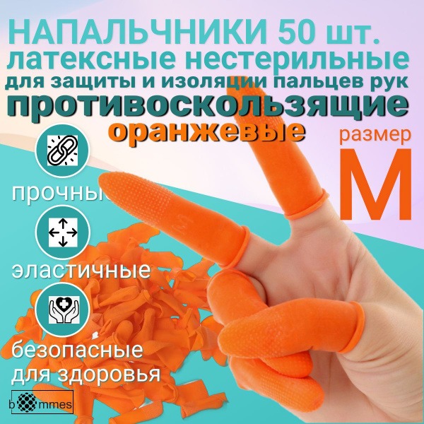 Orange Latex Finger Cots (50 Pack, Size M), Anti-Slip & Anti-Static