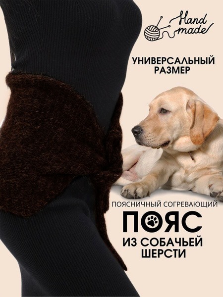 Wool Dog Hair Warming Back Wrap