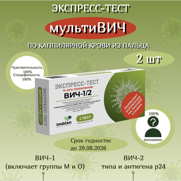 HIV Rapid Test (2 Tests) - Finger Prick Blood