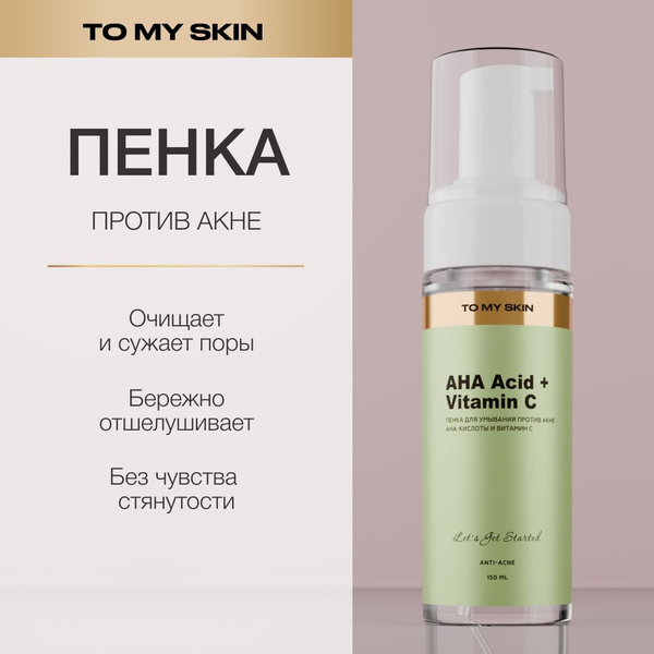 Acne Fighting Face Wash with Acids - 150ml