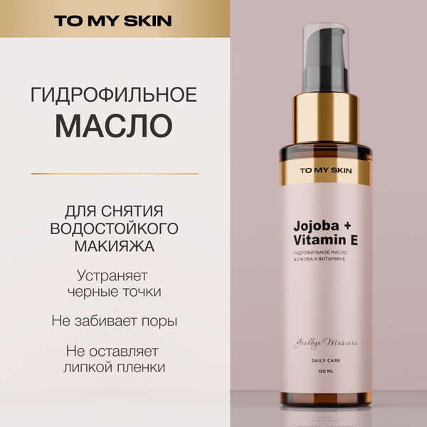 To My Skin Hydrophilic Cleansing Oil: Waterproof Makeup Remover (150ml)