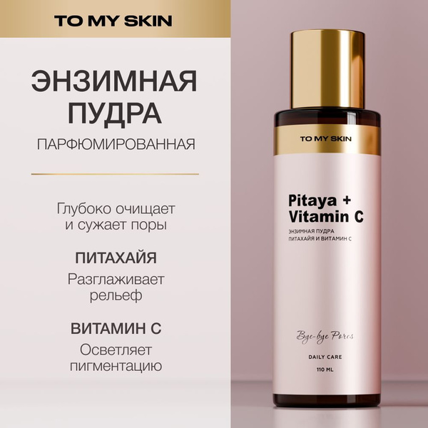 Pitaya & Vitamin C Enzyme Powder: Deep Face Cleanse (110ml)