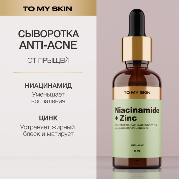 To My Skin Restorative Facial Serum with Niacinamide & Zinc (30ml)
