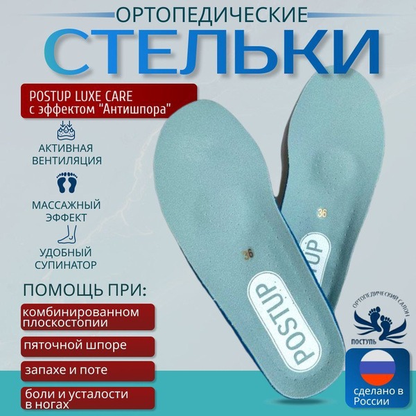 POSTUP LUXE CARE Orthotic Insoles: Heel Spur Pain Relief