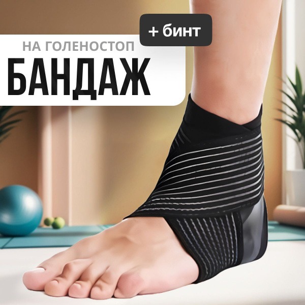 Ankle Brace (Left Foot, Shoe Size 36-39) with Elastic Support Band