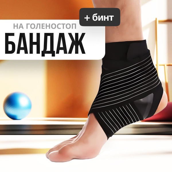 Ankle Brace & Support: Right Foot (Shoe Size 36-39) with Elastic Bandage