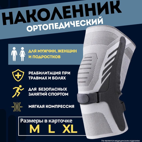 Knee Brace, Orthopedic Knee Support, Knee Orthosis