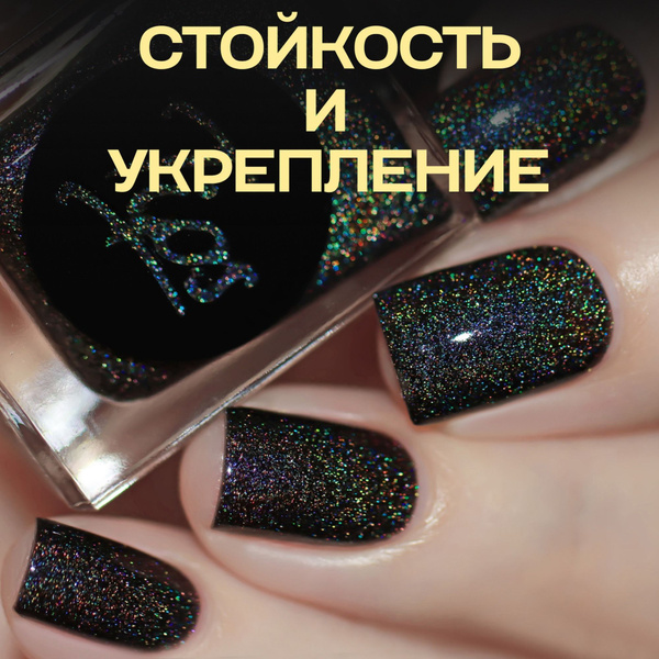 Corvus Black Holographic Strengthening Nail Polish (11ml)