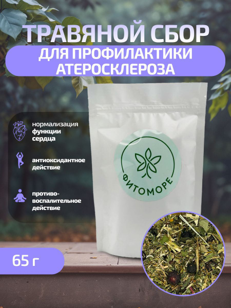 Herbal Blend for Atherosclerosis Prevention (65g)
