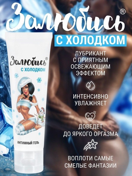 Cooling Intimate Lubricant: "Chill Out"