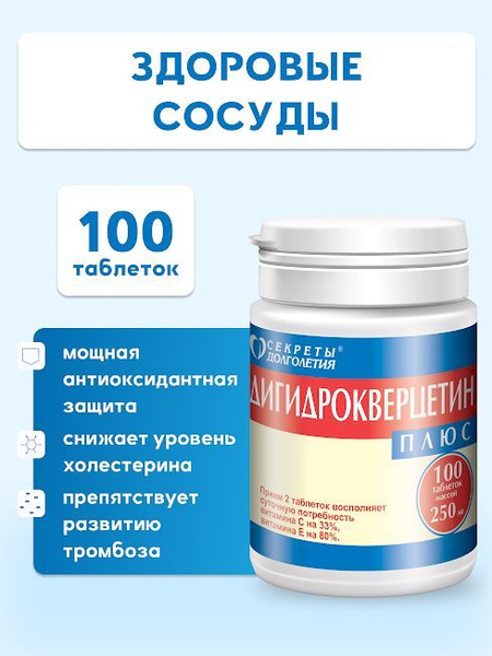 Dihydroquercetin Plus 100mg Tablets: Heart & Vascular Support