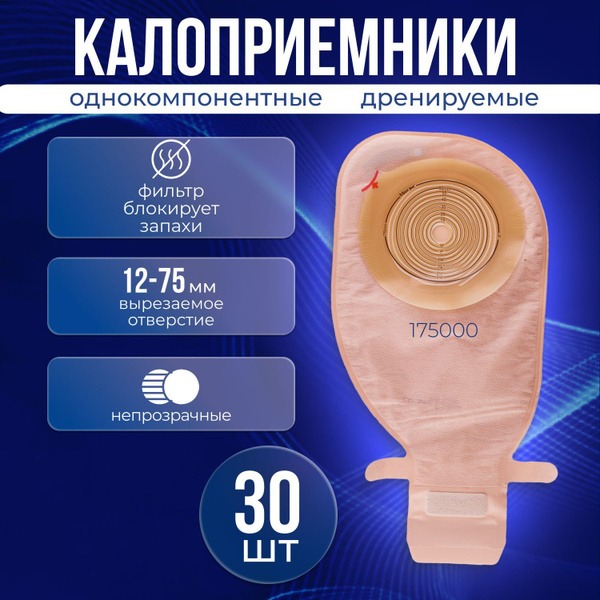 Coloplast Alterna Free One-Piece Drainable Ostomy Pouches (17500, 30ct, 12-75mm)