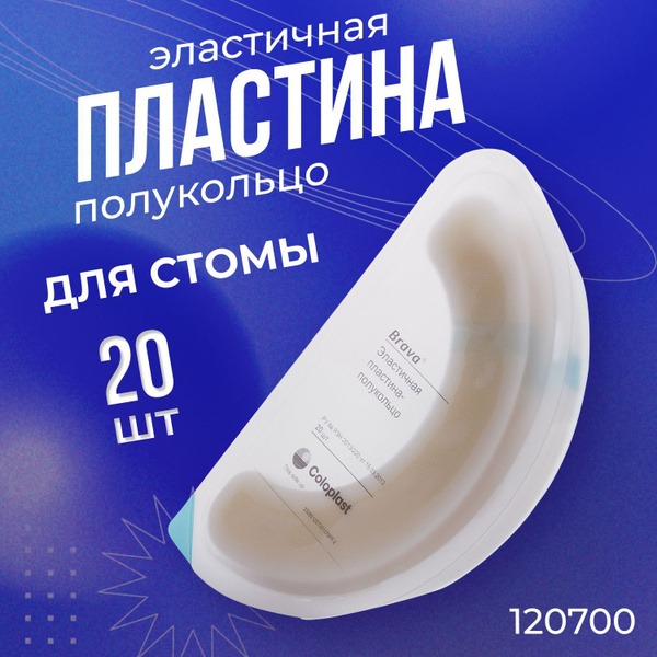 Coloplast Brava 20-Count Elastic Half-Ring Seal: Ostomy & Urostomy Appliance Reinforcement