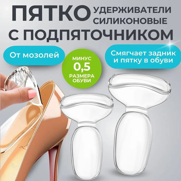 Silicone Heel Grips for Shoes: Reduce Shoe Size & Blister Prevention (2 Pack)