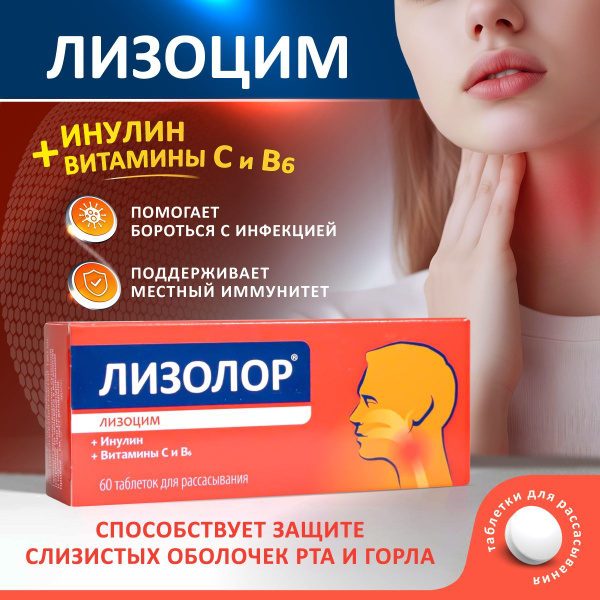 Lizolor Throat Tablets: Natural Relief with Lysozyme, Vitamin C & More (60 Tablets)