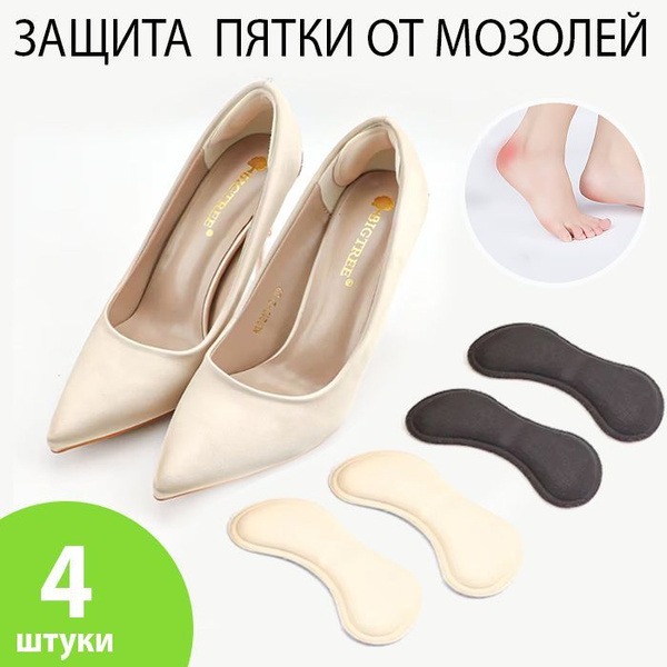 Heel Grips for Shoes: 4-Pack 3mm Anti-Blister Inserts