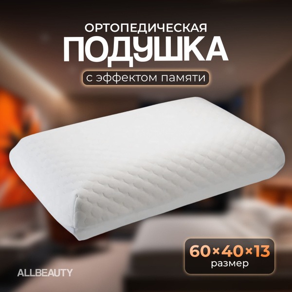 Orthopedic Pillow 40x60cm (13cm High)