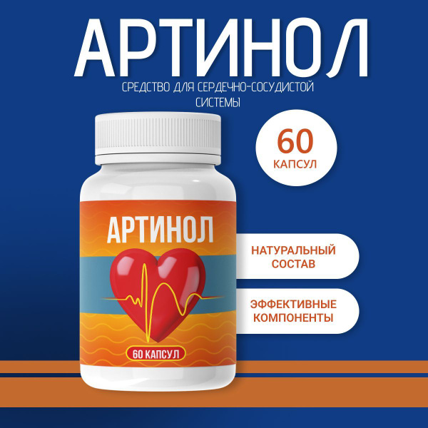 Artinol: Lower Blood Pressure & Cholesterol Naturally