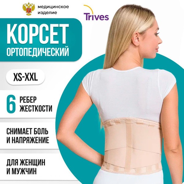 Lumbar Support Corset: Semi-Rigid Back Brace for Pain Relief