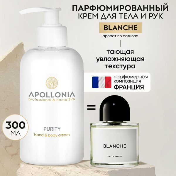 Apollonia Moisturizing Hand & Body Cream with Pump, 300ml