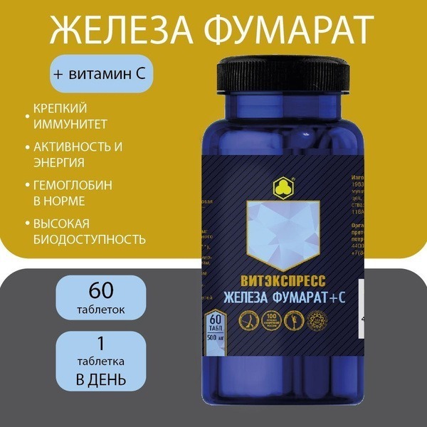 Iron Fumarate with Vitamin C for Energy - 60 Tablets