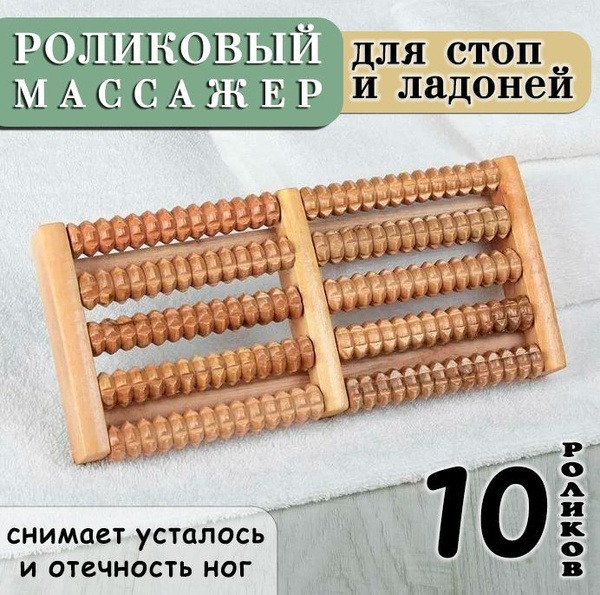 Wooden Foot Roller Massager with 10 Rollers