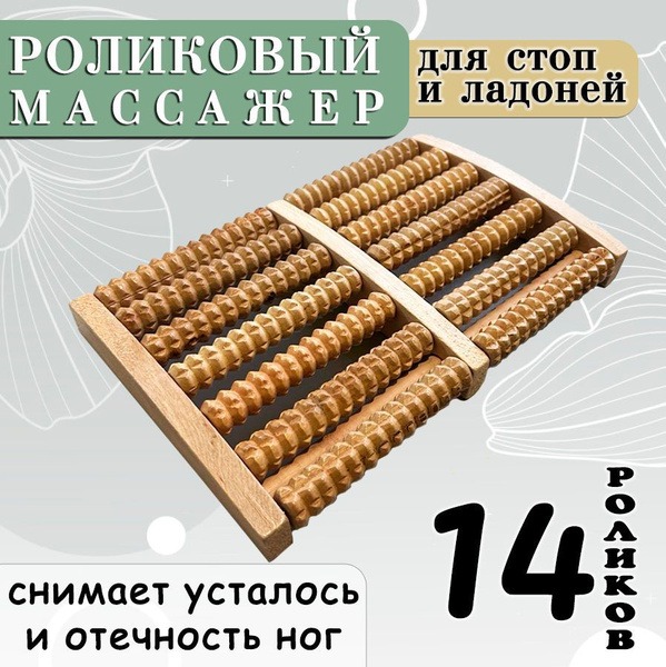 Wooden Foot Roller Massager with 14 Rollers